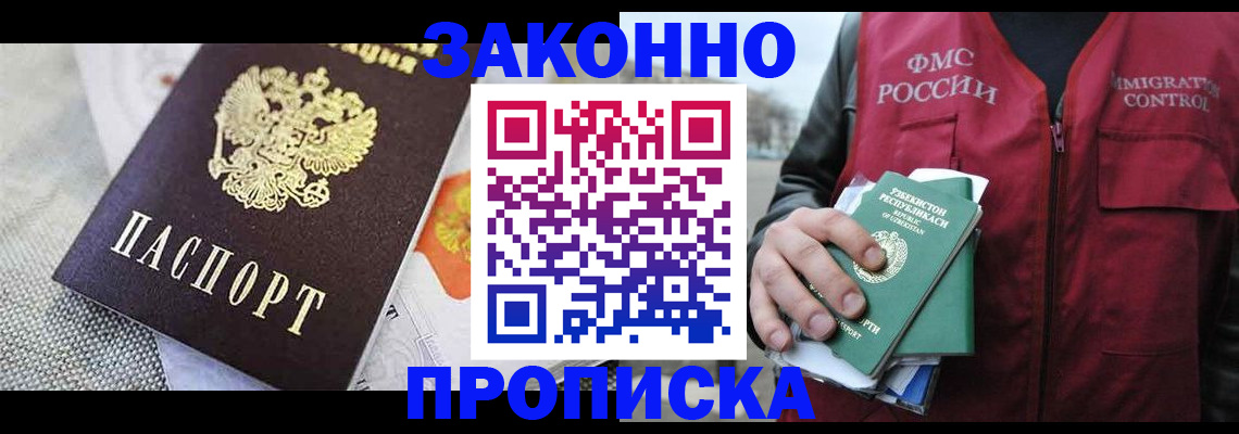 пропишу в квартире в Раменском
