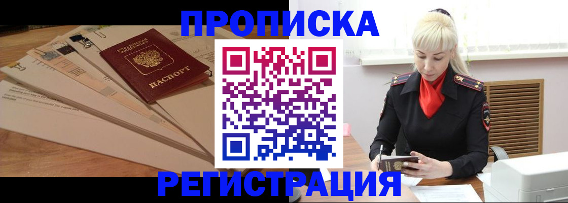 временная регистрация собственник в Раменском