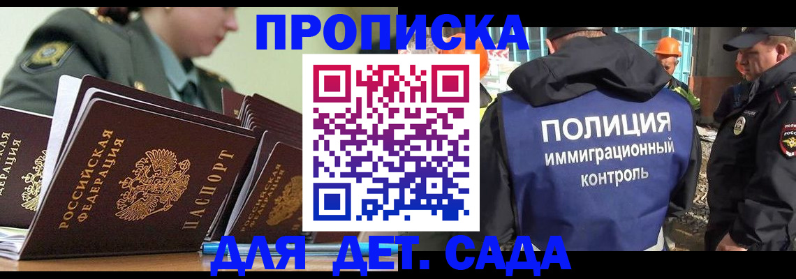прописка для военкомата в Раменском